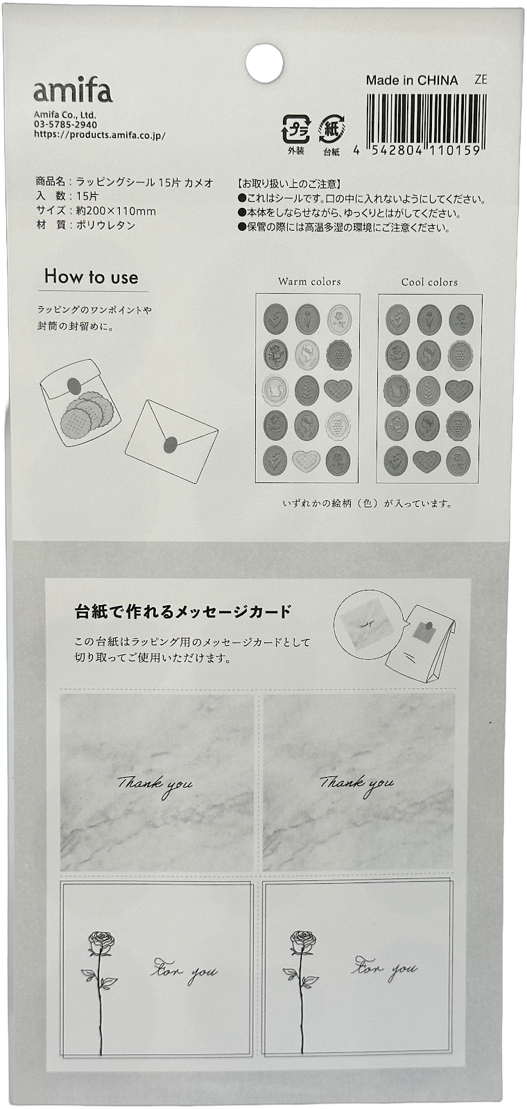 Amifa Wrapping Stickers Cameo (15)