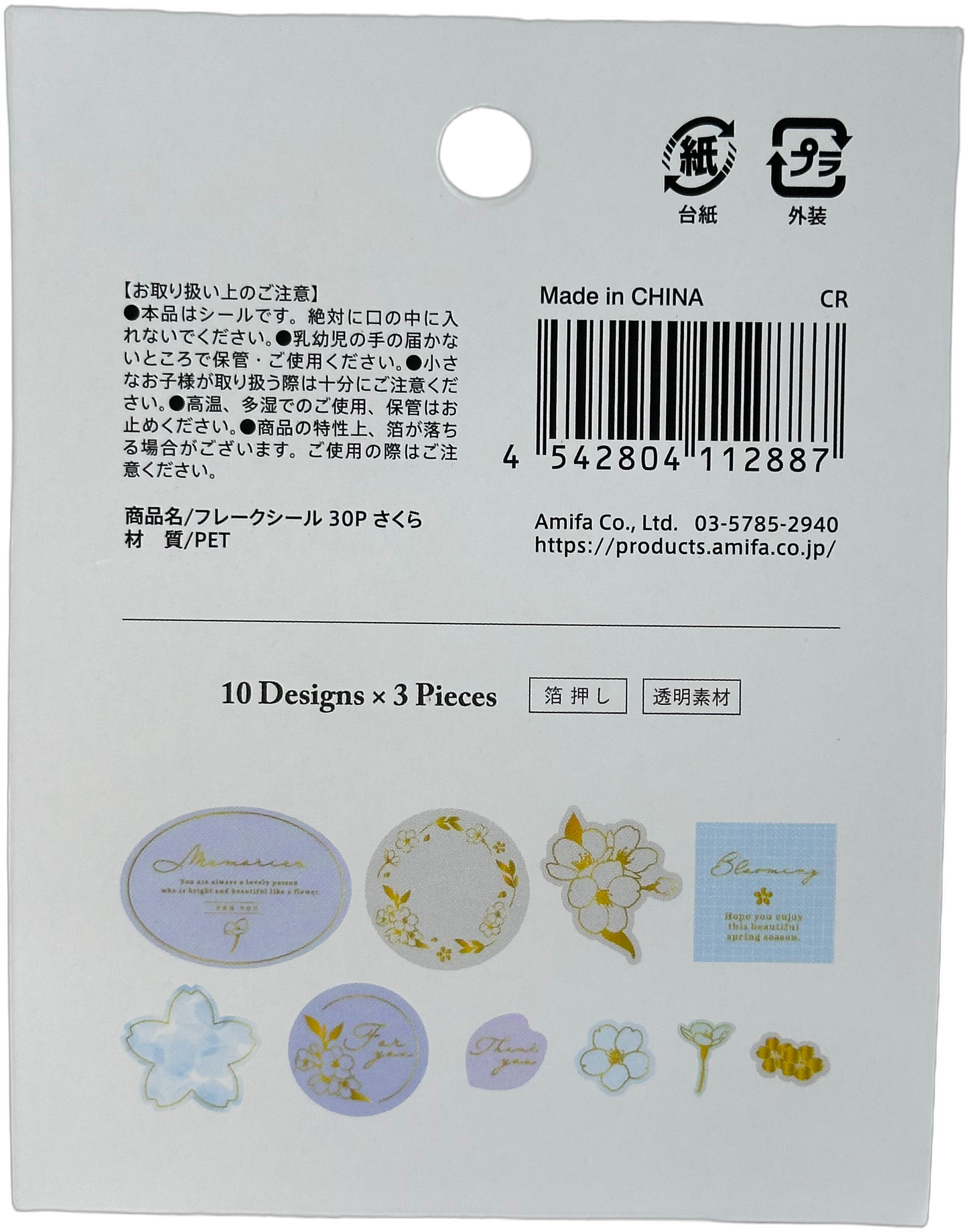 Amifa Transparent Sakura Sticker Flakes (30)