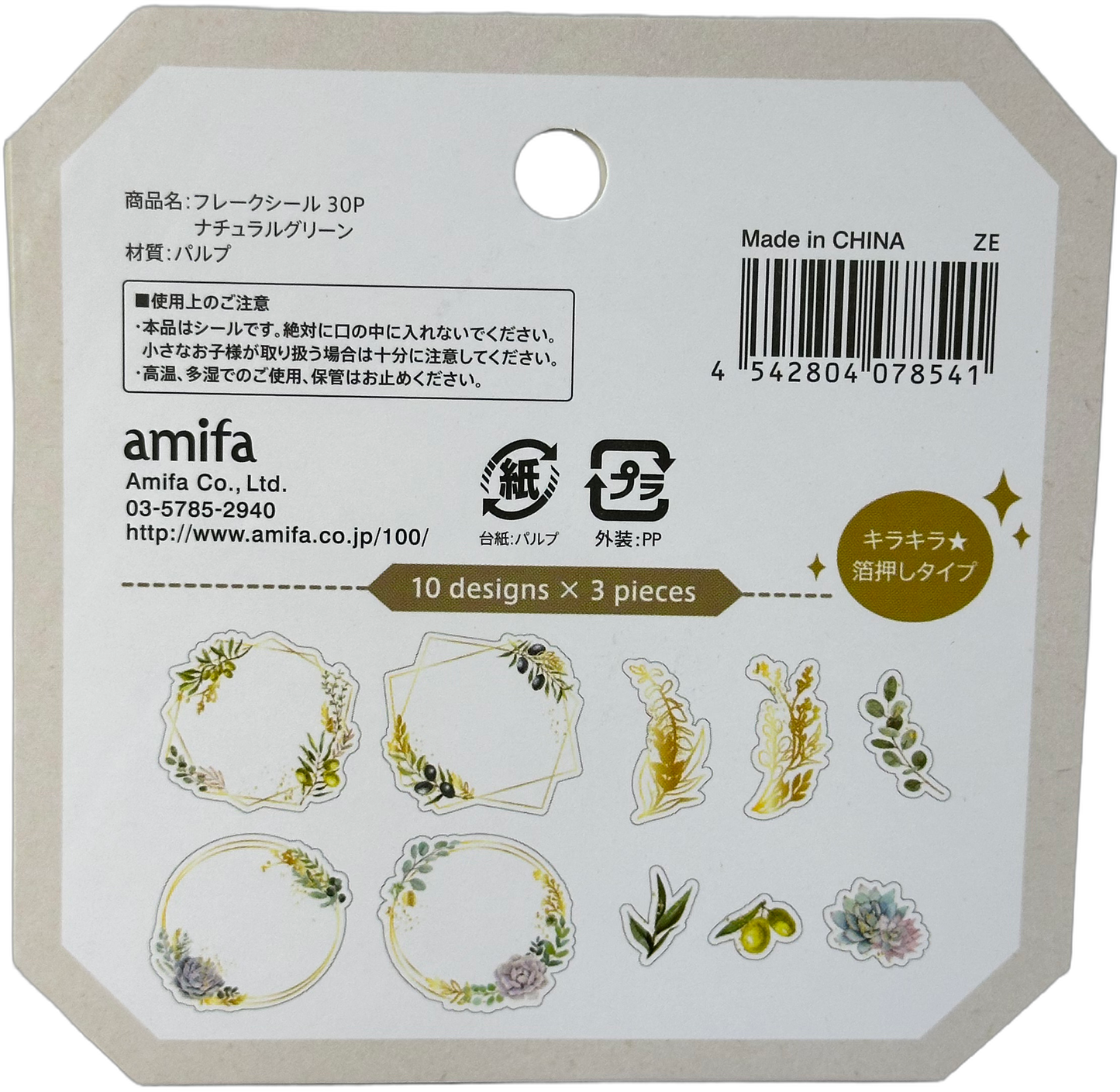 Amifa Natural Green Sticker Flakes (30)