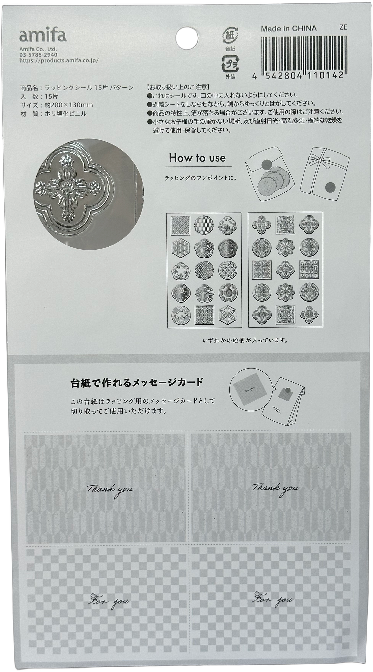 Amifa Pattern Wrapping Stickers Gold/Silver (15)