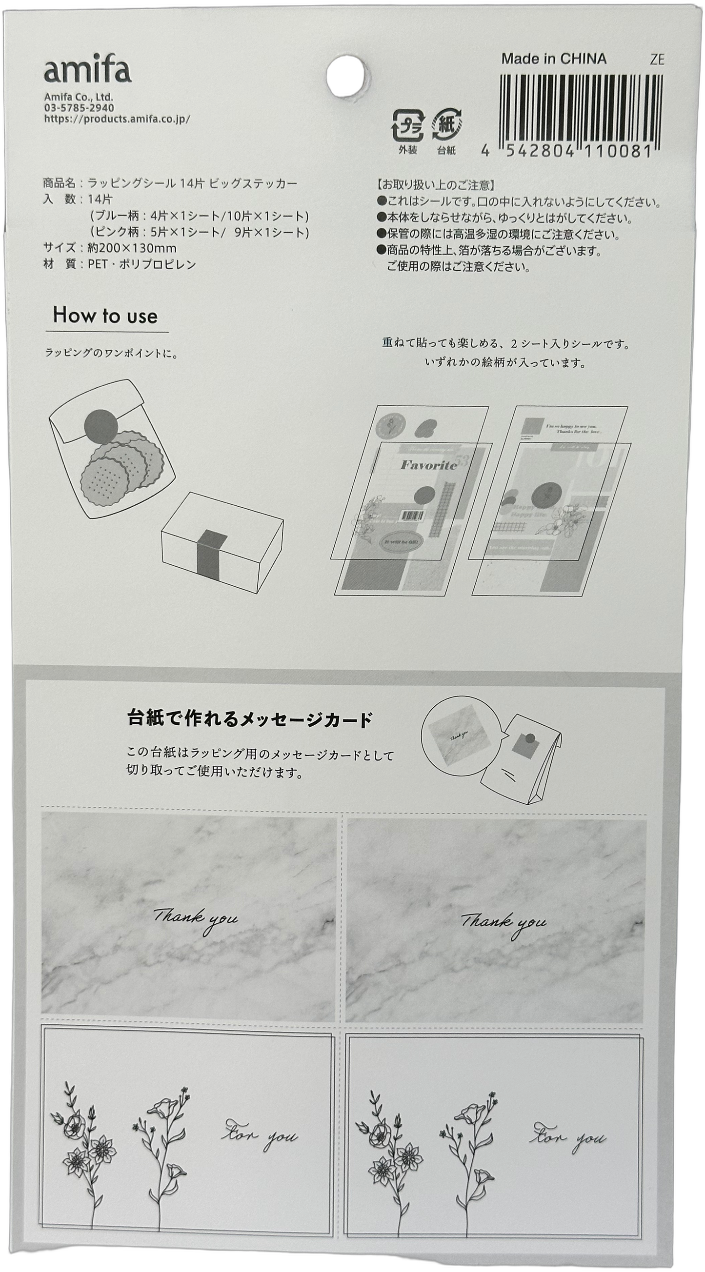 Amifa Wrapping Stickers Large (14)