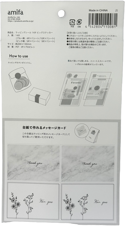 Amifa Wrapping Stickers Large (14)