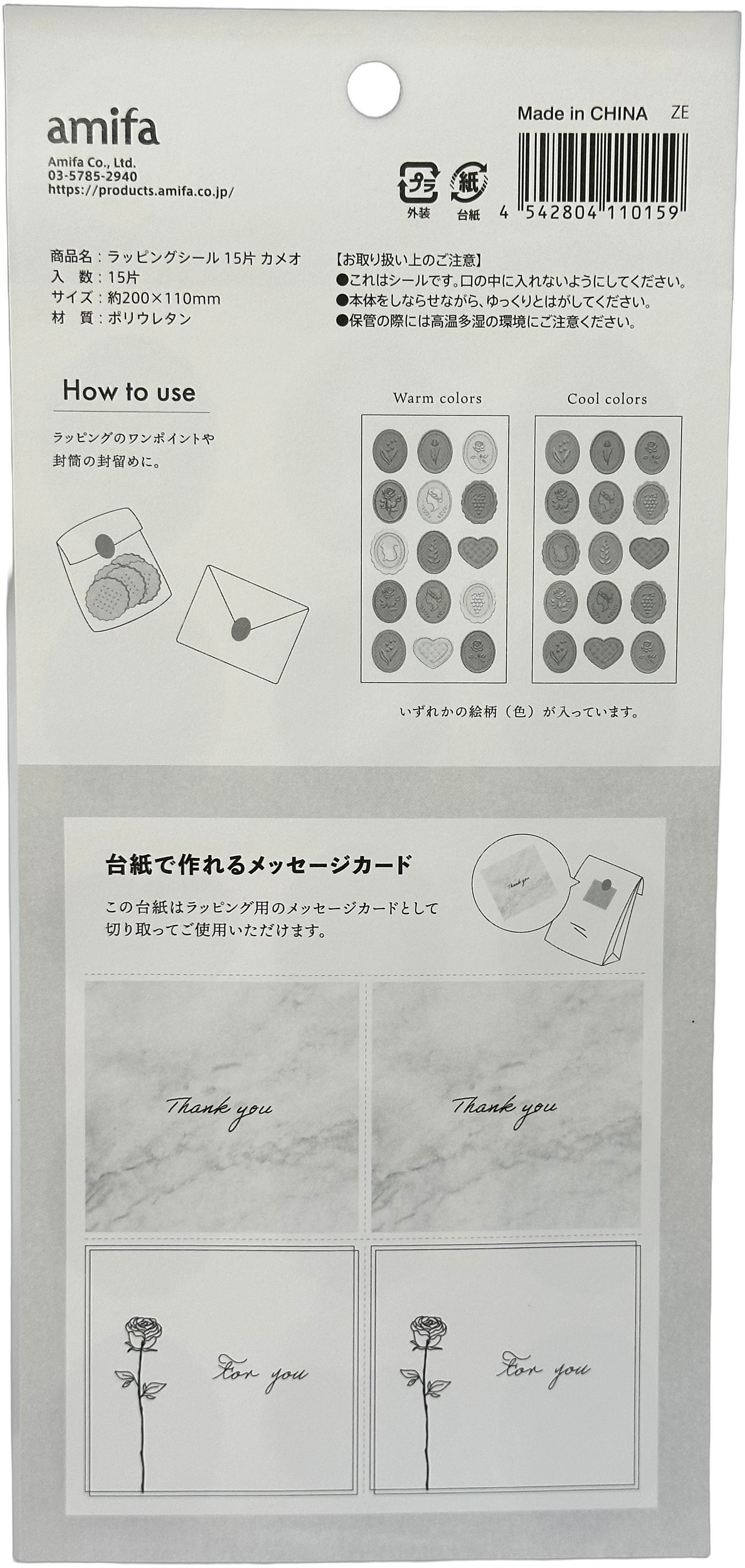 Amifa Wrapping Stickers Cameo (15)