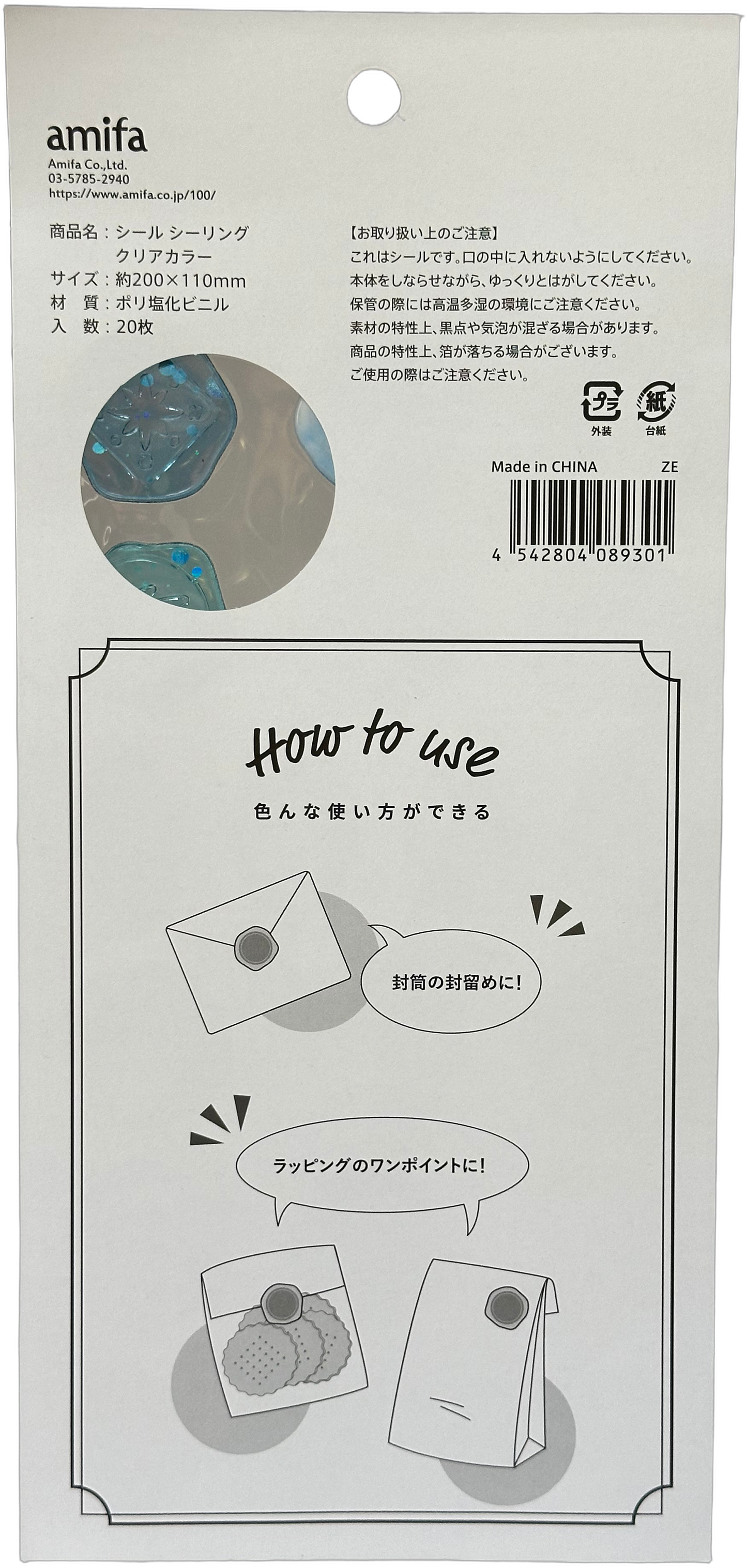 Amifa Wrapping Stickers Clear (20)