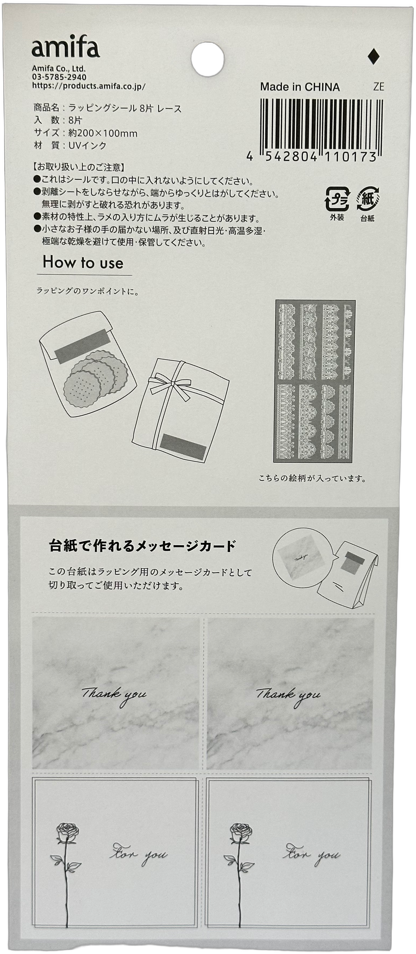 Amifa Lace Wrapping Stickers (8)