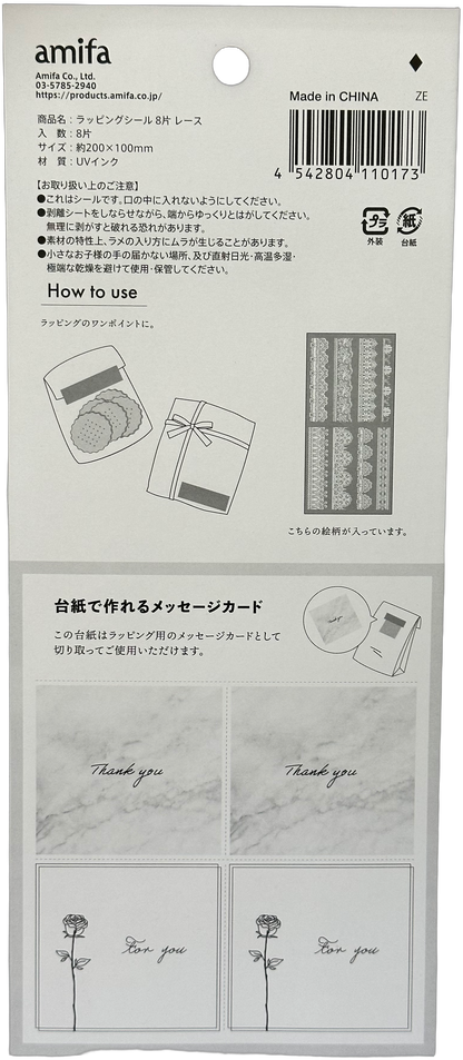 Amifa Lace Wrapping Stickers (8)