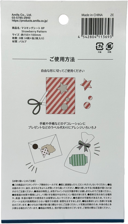 Amifa Kawaii Pattern Masking Sheet Stickers (8)