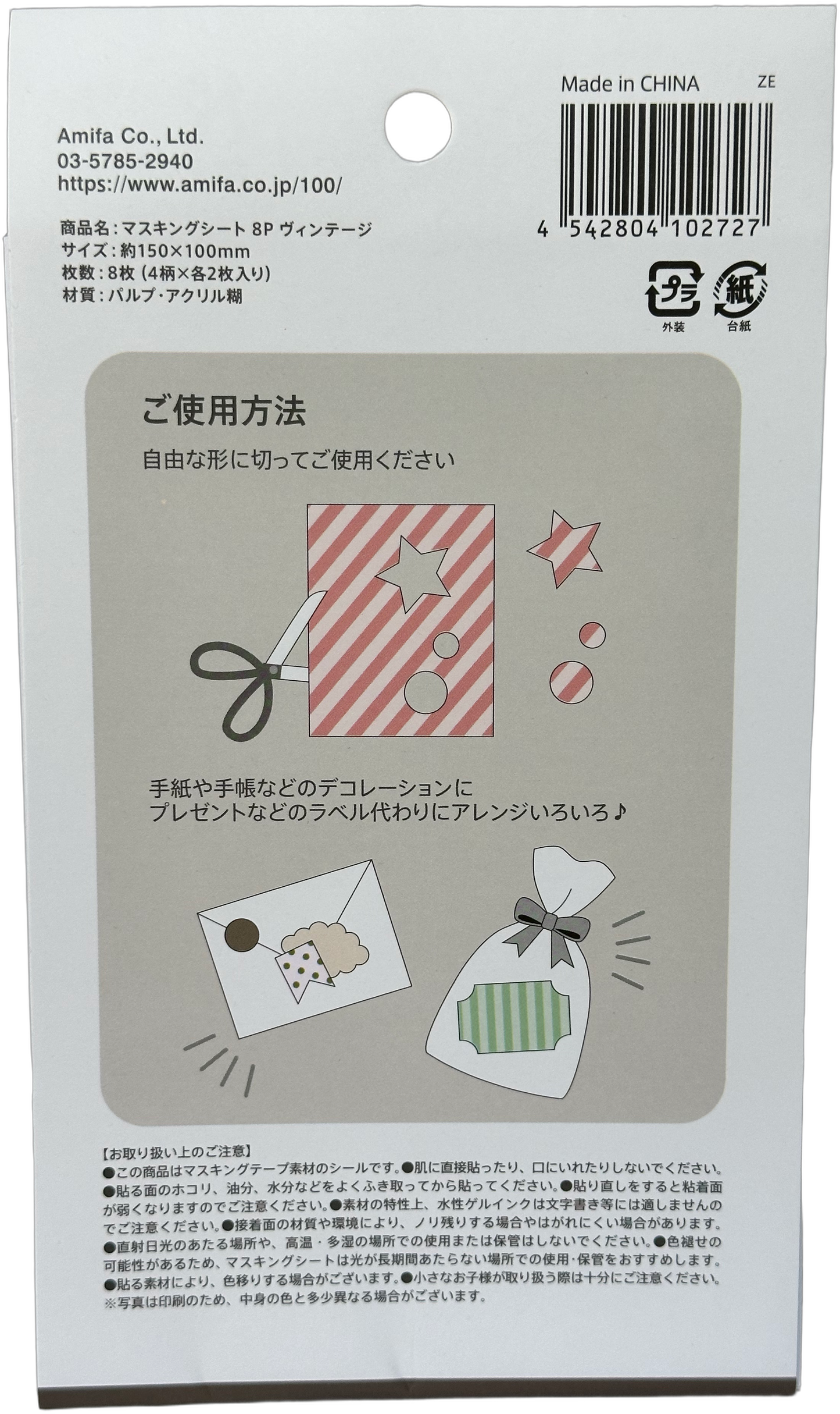 Amifa Vintage Masking Sheet Stickers (8)