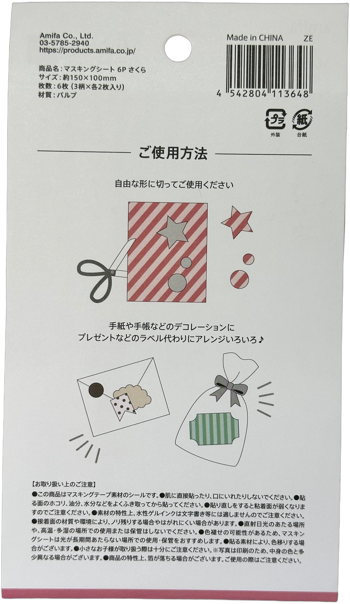 Amifa Cherry Blossom Sakura Masking Sheet Stickers (6)