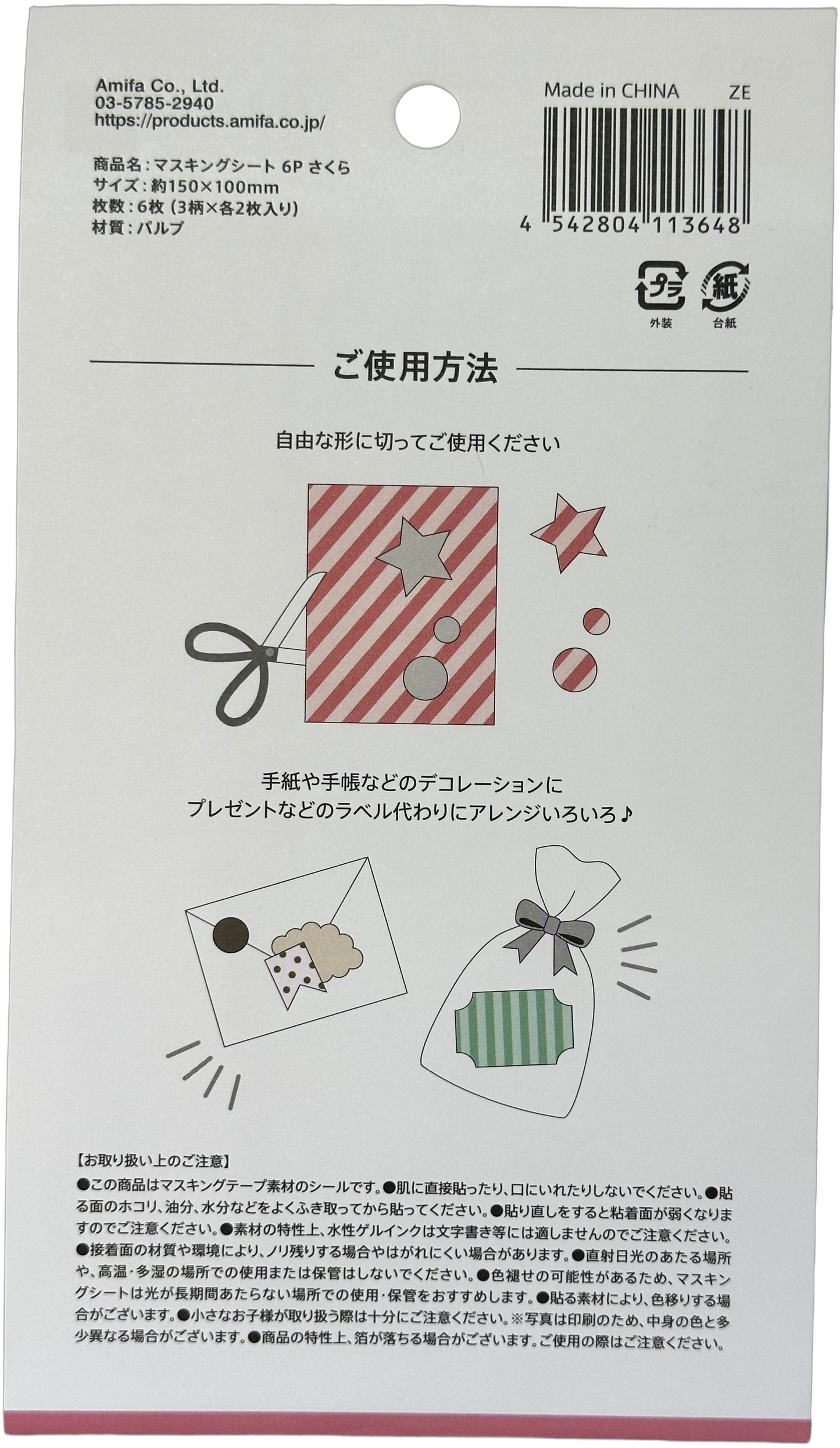 Amifa Cherry Blossom Sakura Masking Sheet Stickers (6)