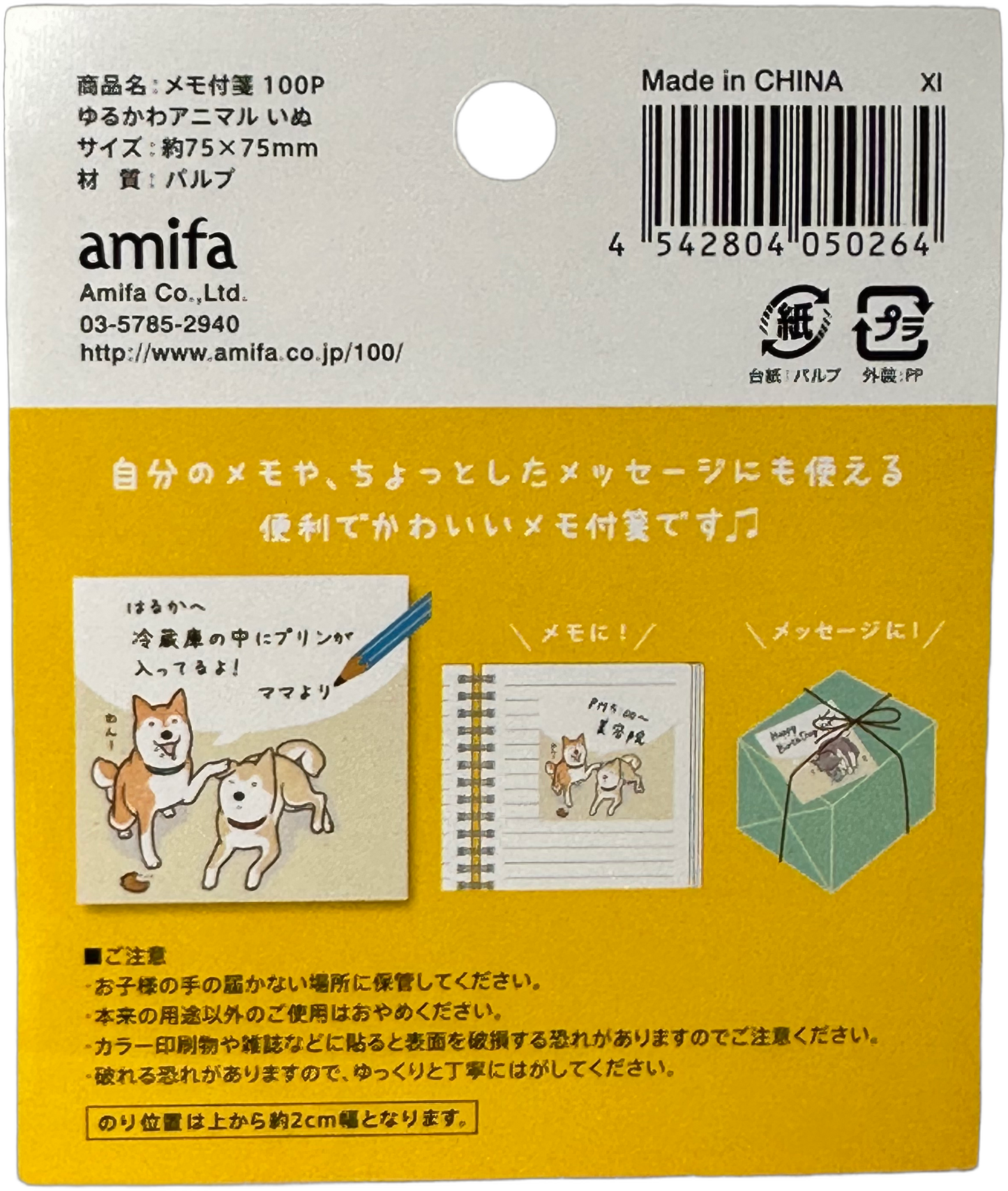Amifa Kawaii Dog/Cat Sticky Notes (100)