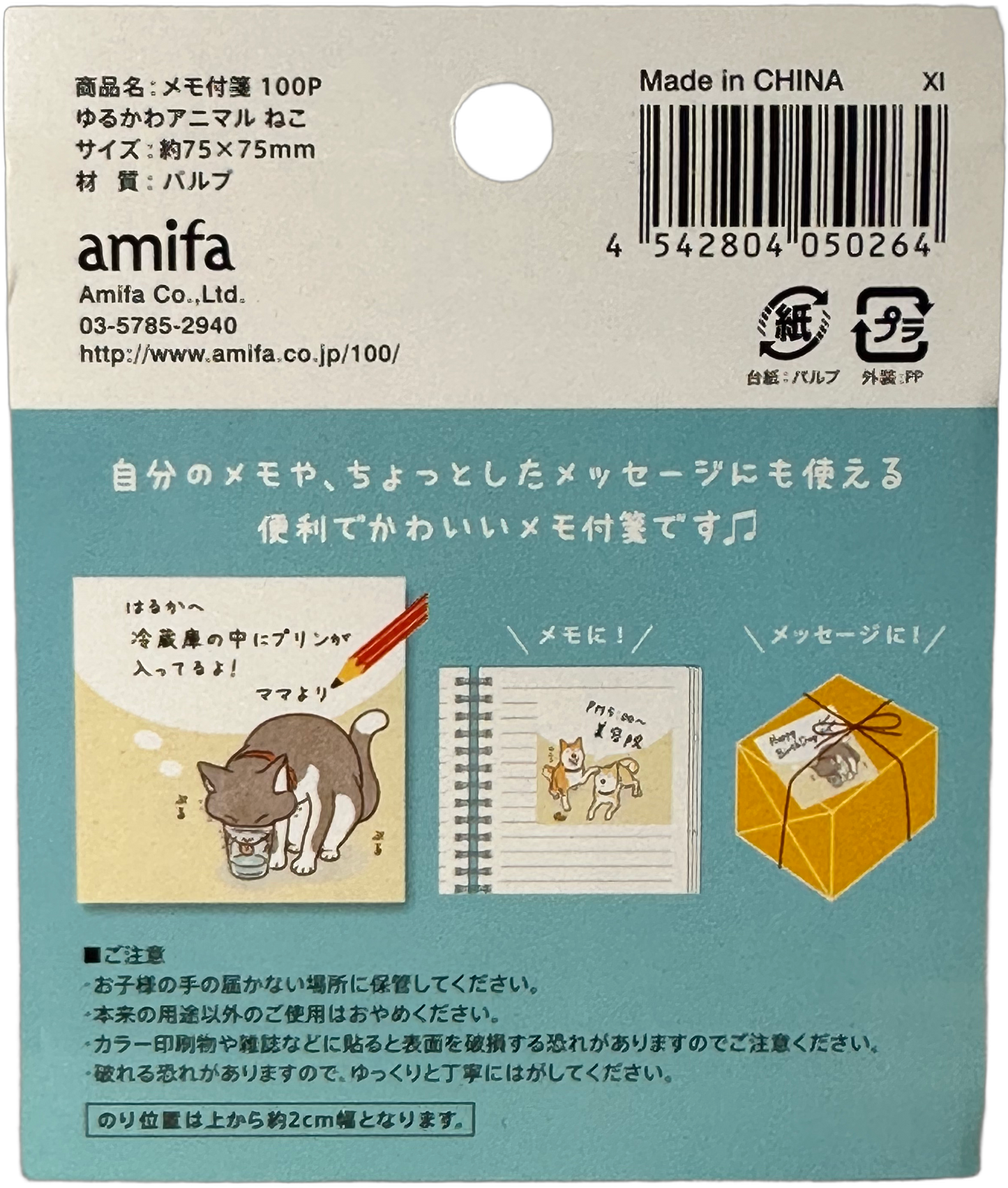 Amifa Kawaii Dog/Cat Sticky Notes (100)