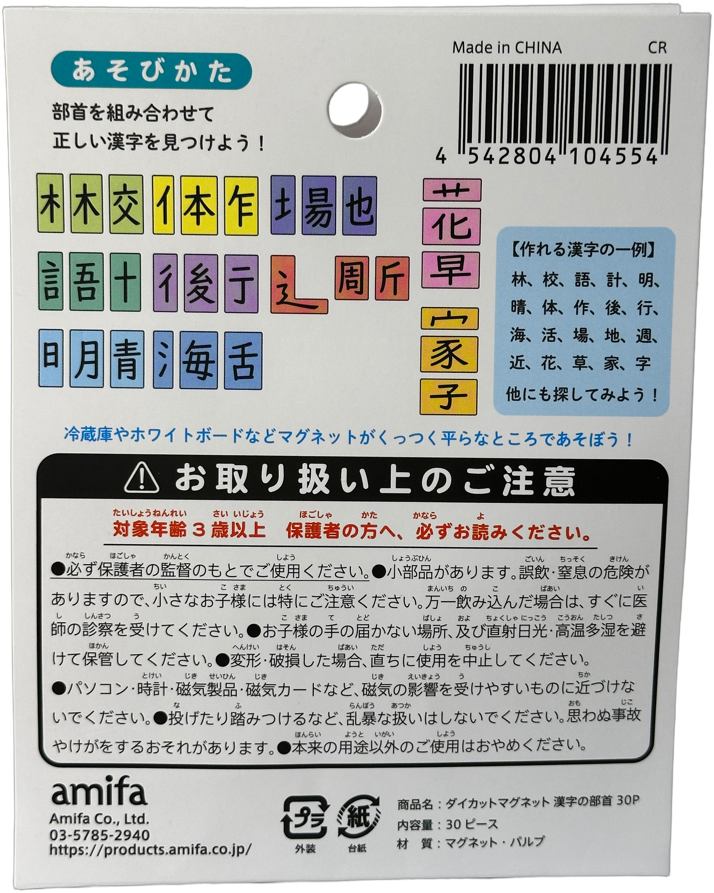 Amifa Die-Cut Magnet Set — Kanji