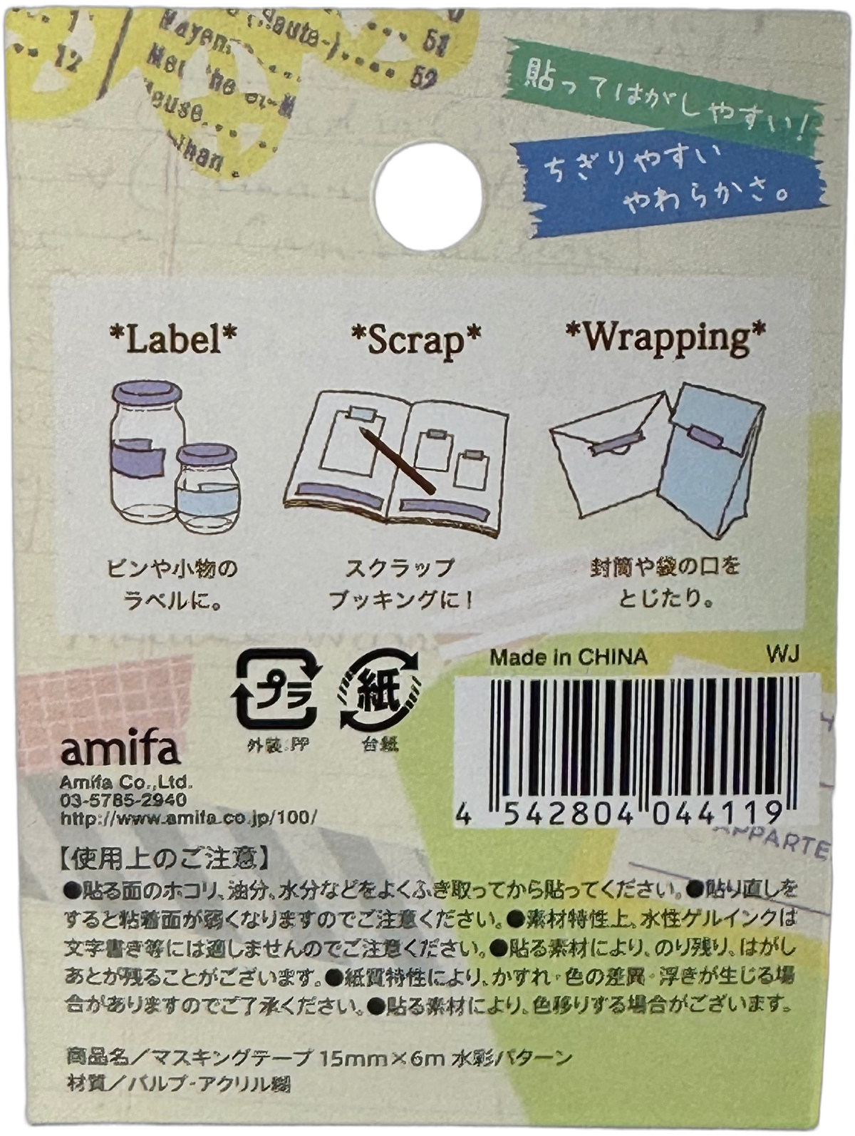 Amifa Watercolour Washi Masking Tape