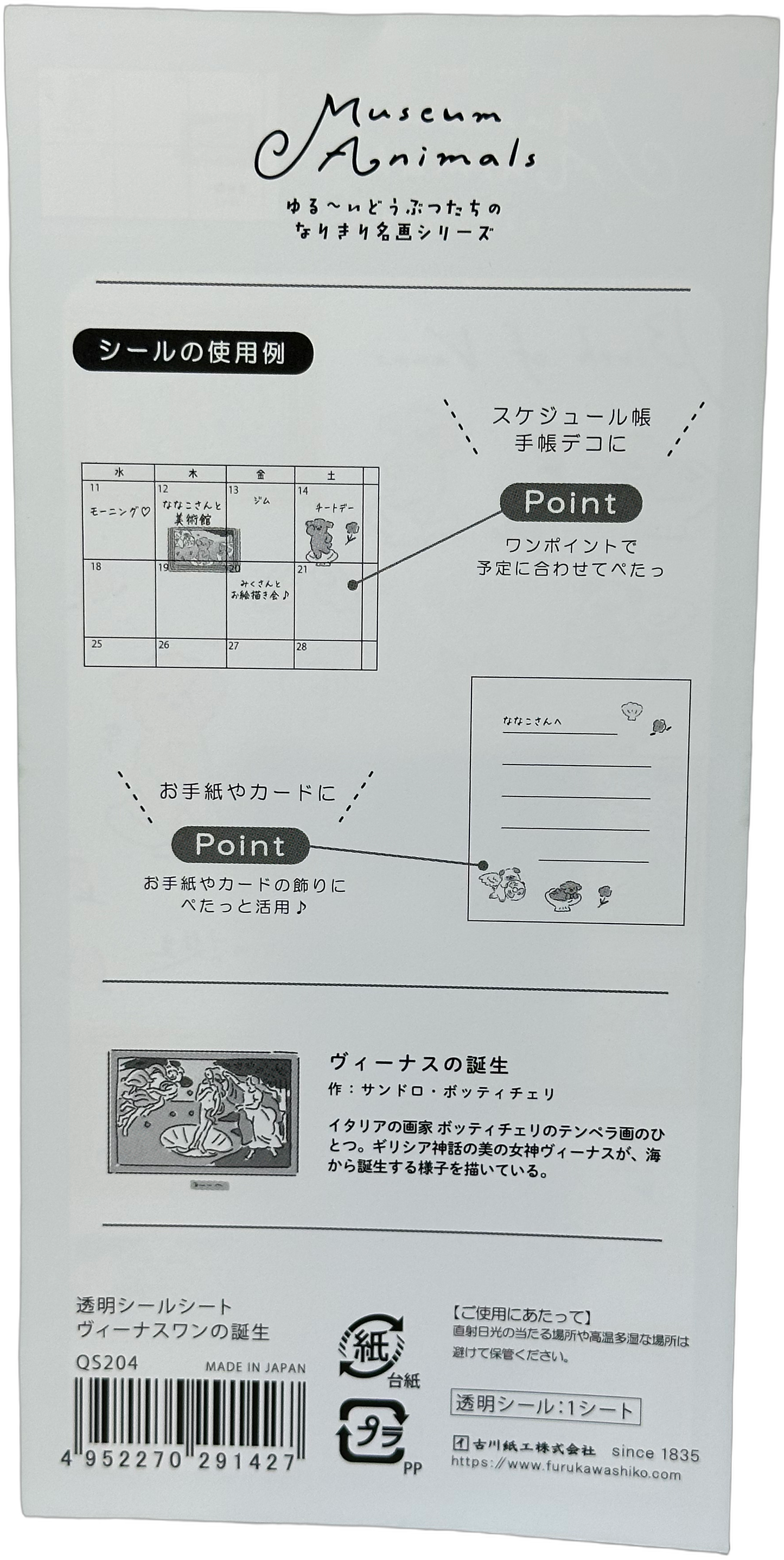 Furukawa Kawaii Museum Animals Botticelli Birth of Venus
