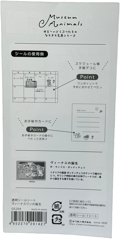 Furukawa Kawaii Museum Animals Botticelli Birth of Venus