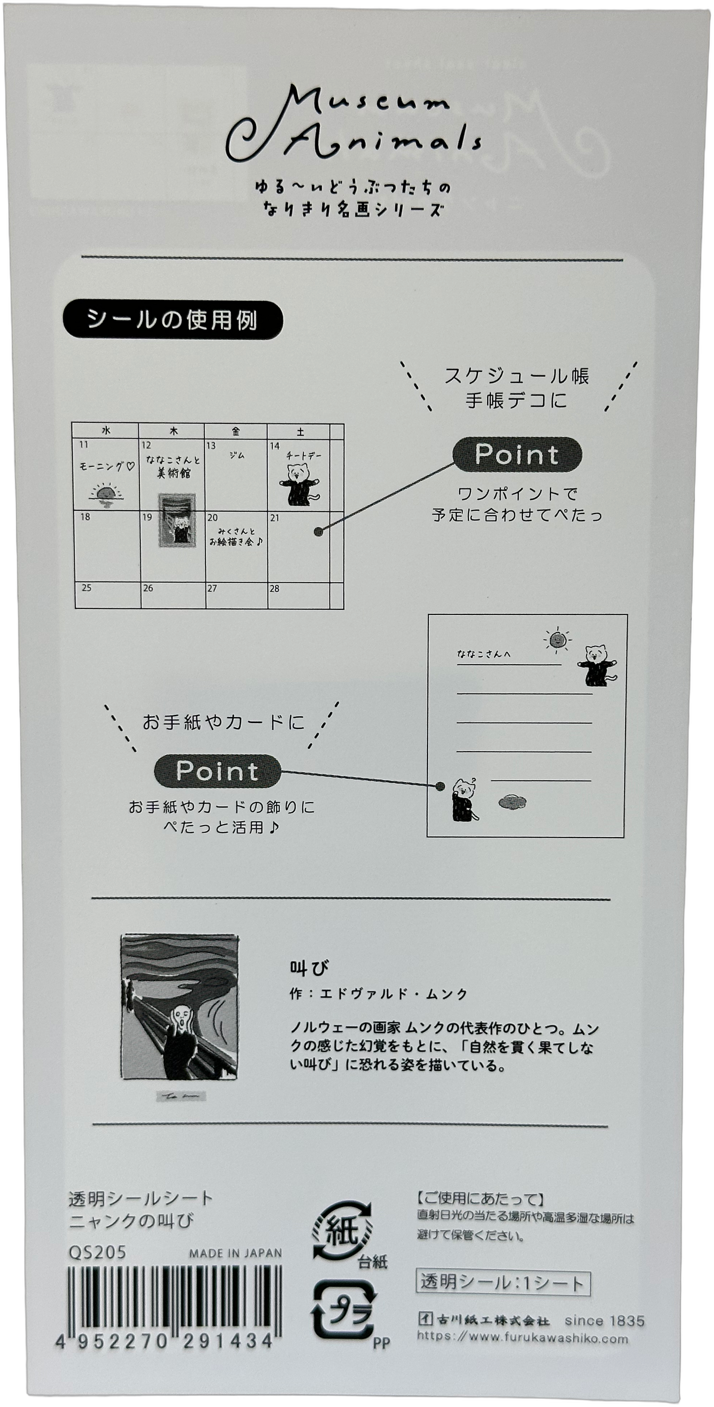 Furukawa Kawaii Museum Animals Munch The Scream