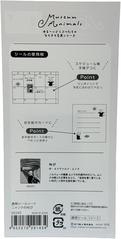 Furukawa Kawaii Museum Animals Munch The Scream