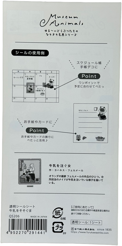 Furukawa Kawaii Museum Animals Vermeer The Milkmaid