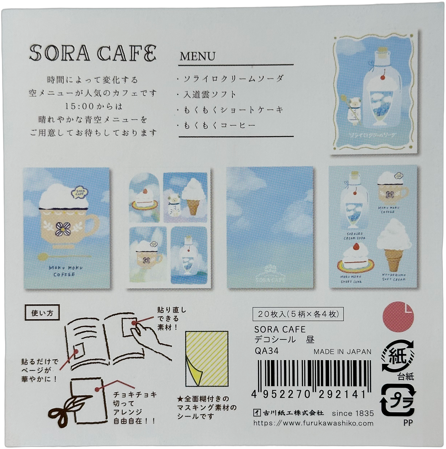 Furukawa Kawaii Sora Cafe Light Blue Sheep