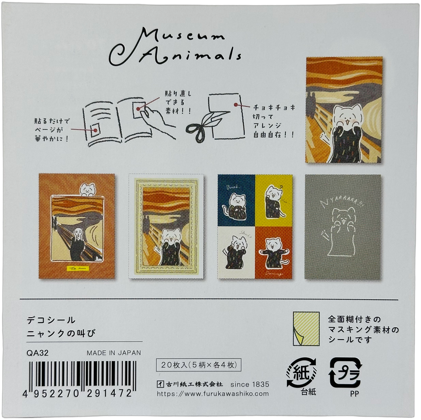 Furukawa Kawaii Museum Animals Munch The Scream