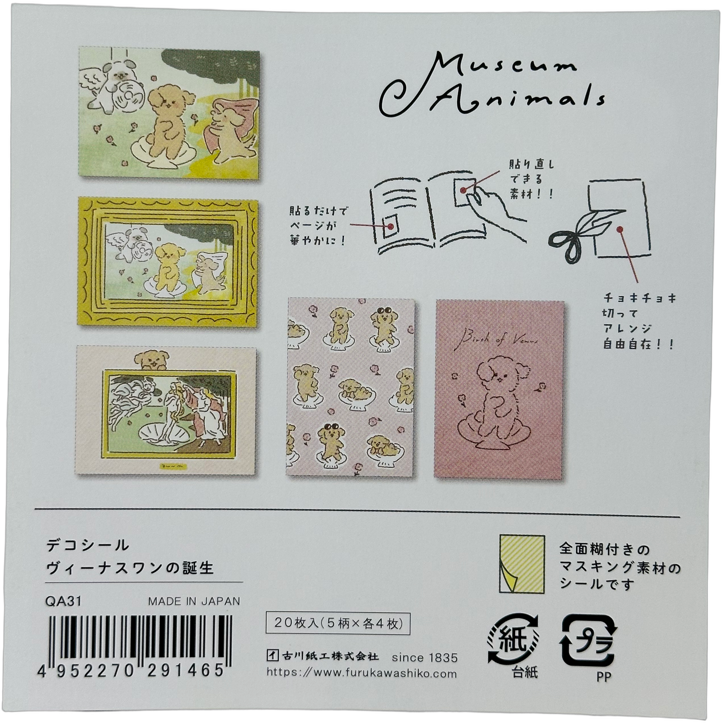 Furukawa Kawaii Museum Animals Botticelli Birth of Venus