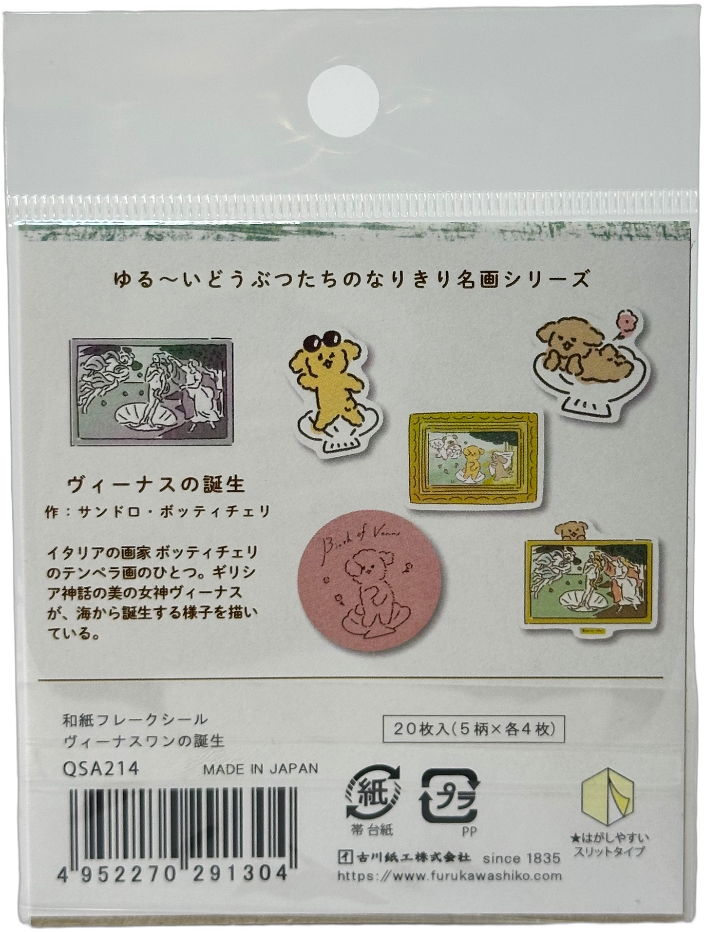 Furukawa Kawaii Museum Animals Botticelli Birth of Venus