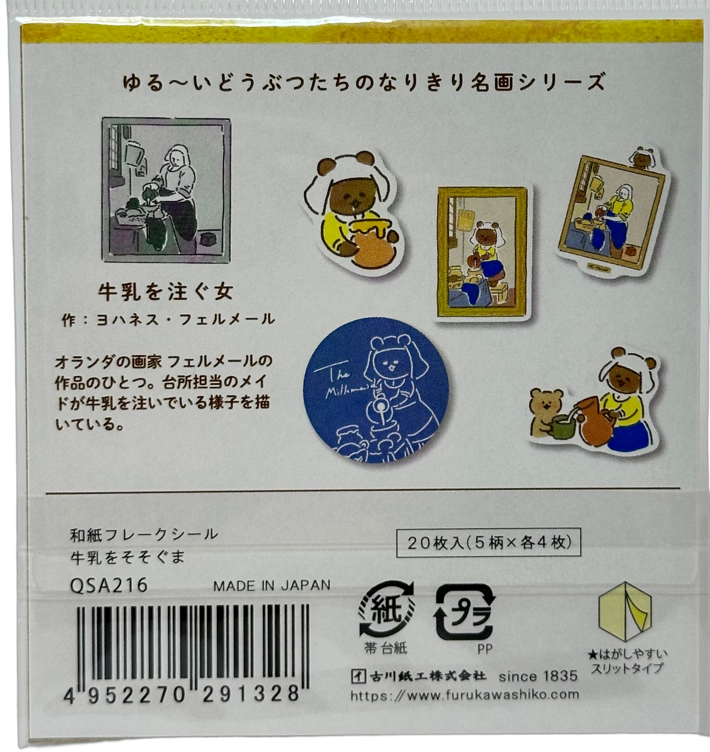 Furukawa Kawaii Museum Animals Vermeer The Milkmaid