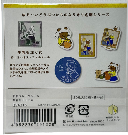 Furukawa Kawaii Museum Animals Vermeer The Milkmaid