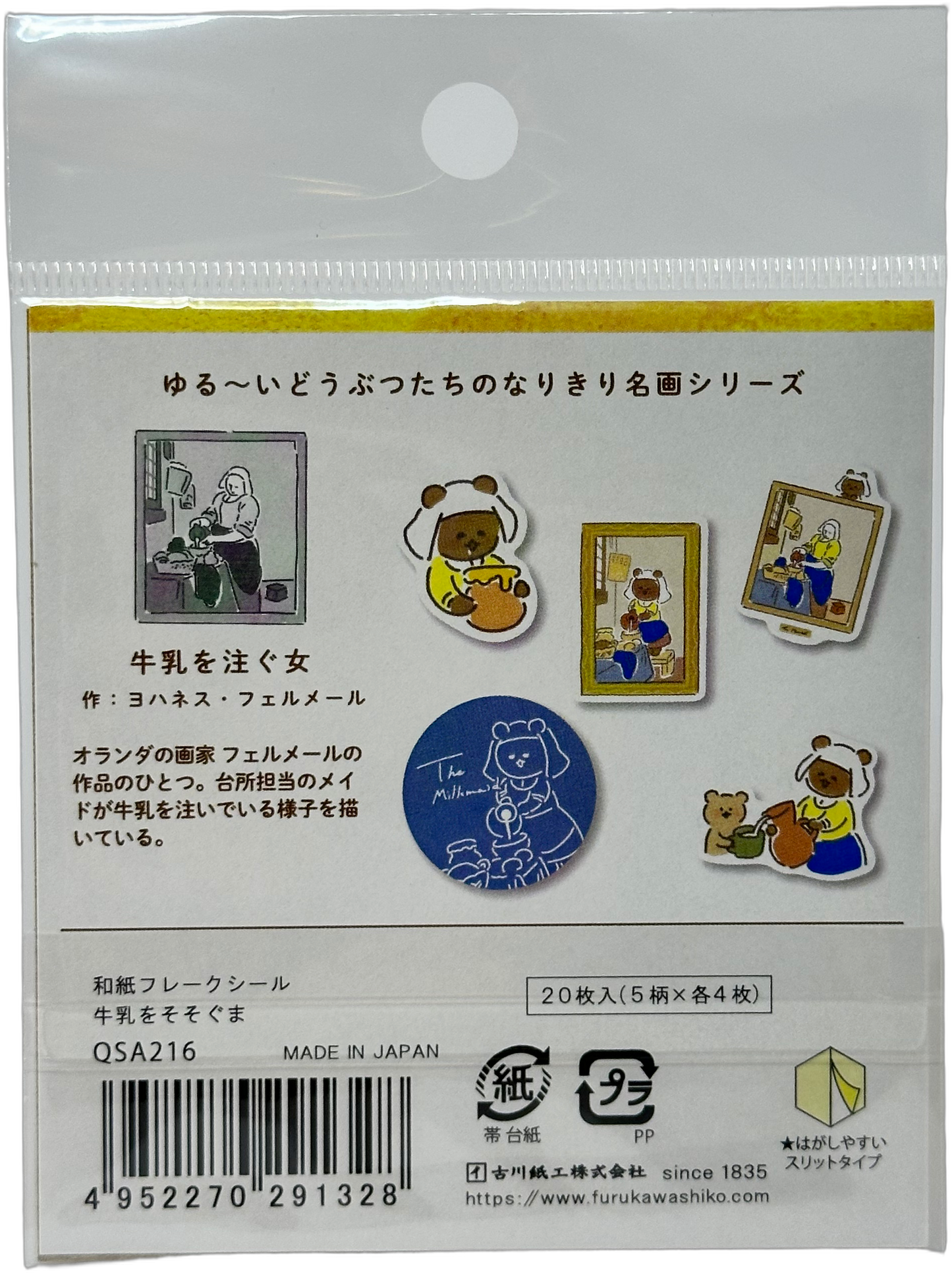 Furukawa Kawaii Museum Animals Vermeer The Milkmaid