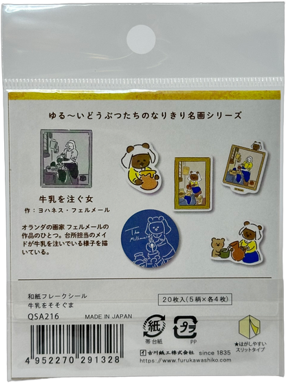 Furukawa Kawaii Museum Animals Vermeer The Milkmaid