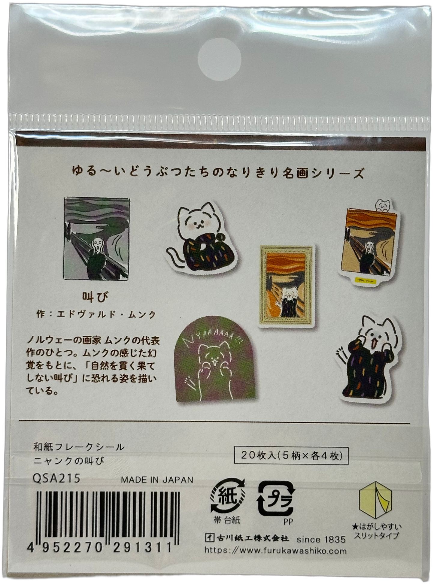 Furukawa Kawaii Museum Animals Munch The Scream