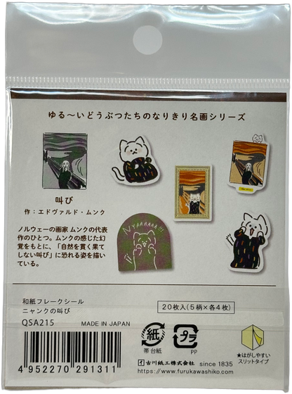 Furukawa Kawaii Museum Animals Munch The Scream