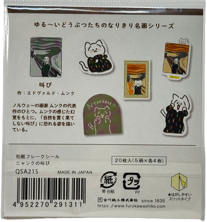 Furukawa Kawaii Museum Animals Munch The Scream
