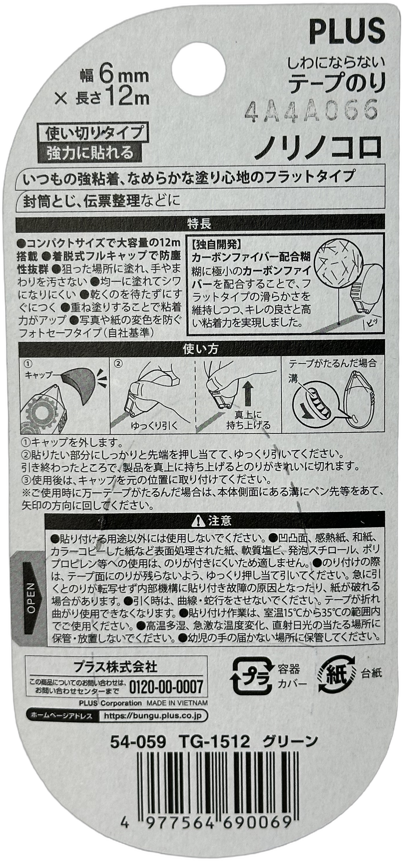 Plus Norino Doublesided Glue Tape 6mm x 12m