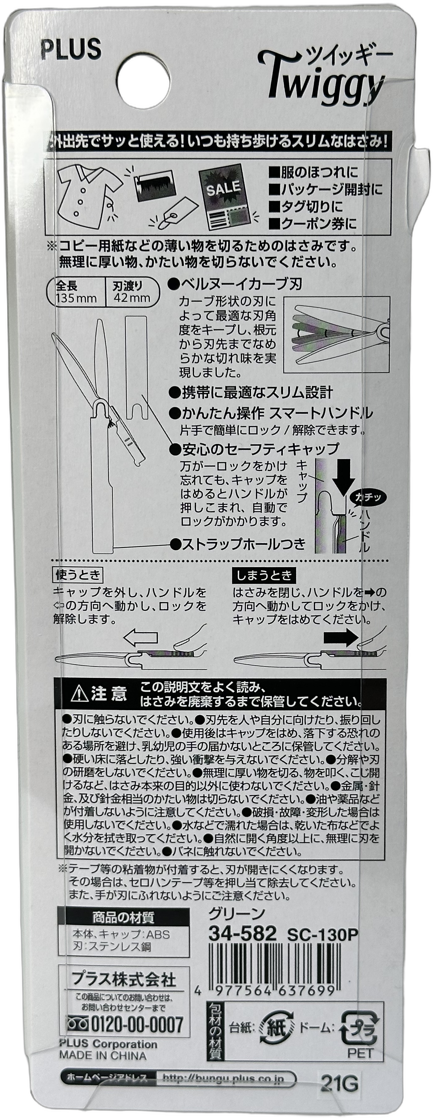 PLUS Twiggy Pocket Scissors