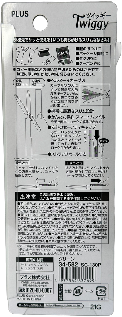 PLUS Twiggy Pocket Scissors